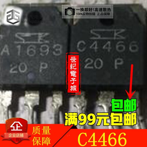 进口拆机三肯对管 2SA1693 2SC4466 A1693 C4466