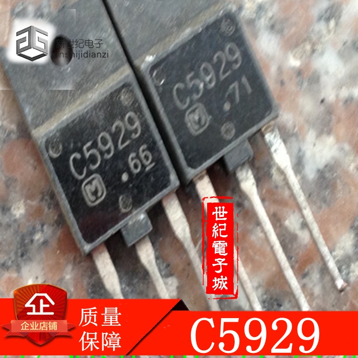 C5929 彩电高清行管