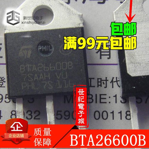 双向可控硅 BTA26600B BTA26-600B 比国产耐用 上机一换即好