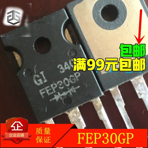 原装进口拆机 非国产 FEP30GP TO-247 三极管
