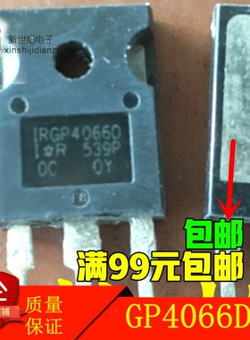 IRGP4066D GP4066D-E 原装拆机进口 现货可直拍