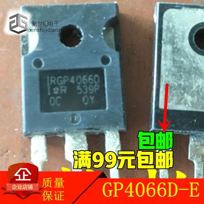 IRGP4066D GP4066D-E 原装拆机进口 现货可直拍