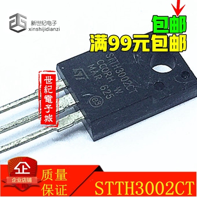 快恢复二极管 STTH3002CT TO-220 30A/200V