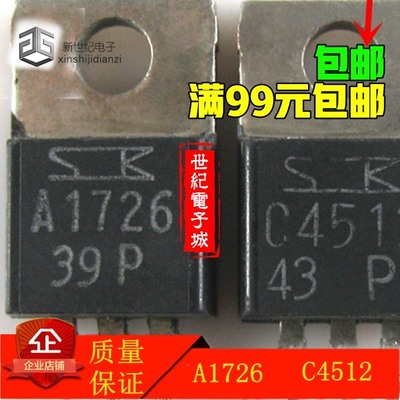 A1726 C4512 2SA1726 2SC4512 功放对管