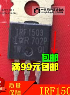 IRF1503 IRL2910 IRL2203 原装进口拆机 质量保证