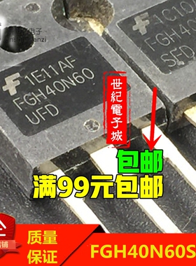 进口拆机 FGH40N60UFD FGH40N60SFD FGH40N60SMD IGBT管40A 600V