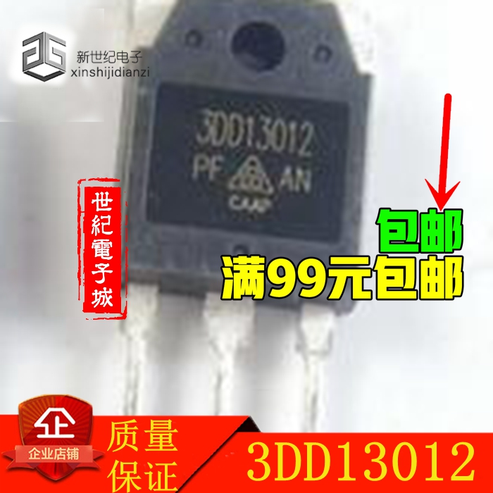 3DD13012 原装进口拆机件 质量包好