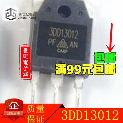 3DD13012 原装进口拆机件 质量包好