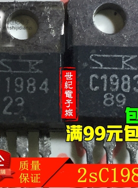 C1983C1984 2SC1983 2SC1984 进口拆机 混批 测好质量保证 可直拍