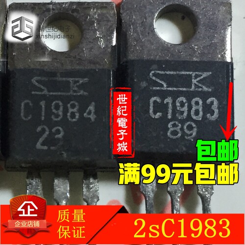 C1983C1984 2SC1983 2SC1984 进口拆机 混批 测好质量保证 可直拍