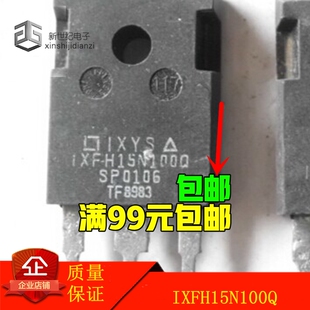 IXFH15N100P / IXFH15N100Q 原装进口拆机件 质量保证