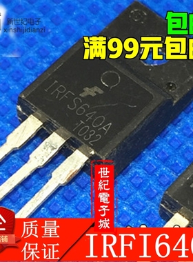 IRFI640G IRF640 场效应管 测好发货