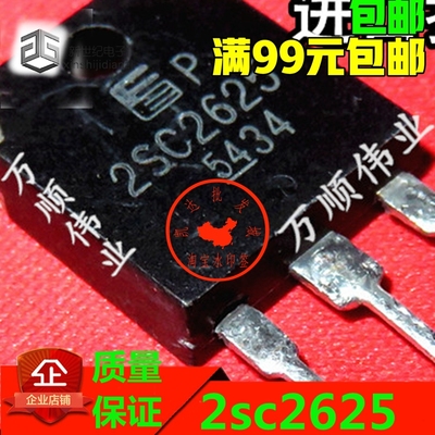 2SC2625 C2625 大功率三极管 10A/450V 开关电源专用