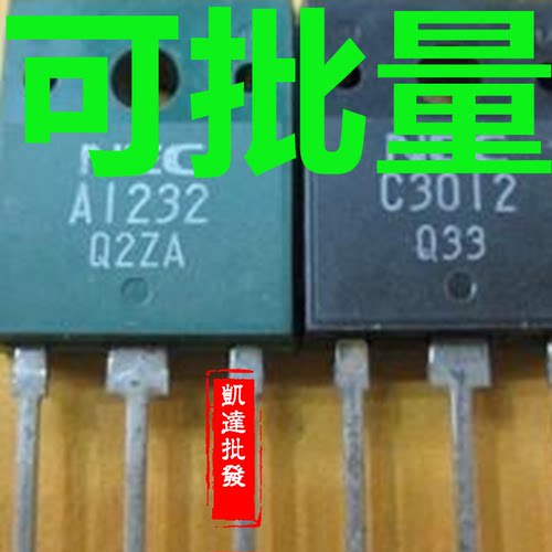 A1232 C3012 2SA1232 2SC3012 拆机功放对管