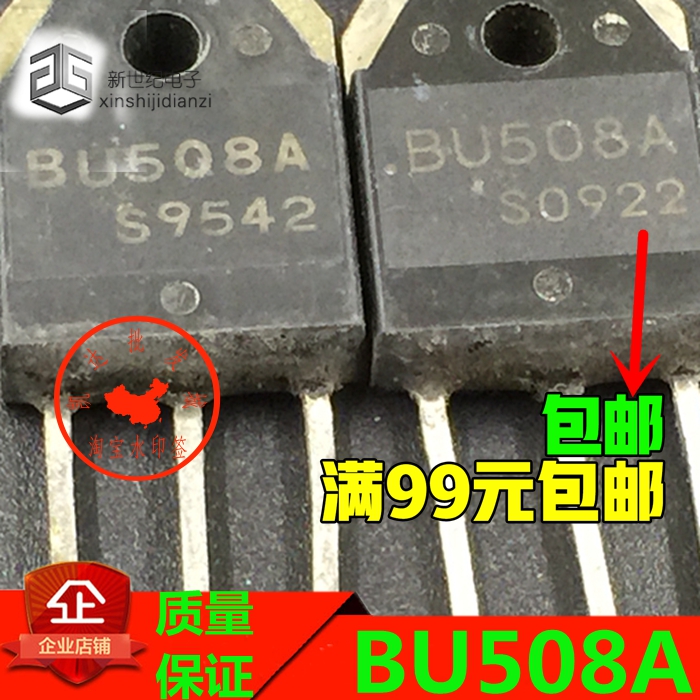 原装进口拆机 电源三极管 BU508A 超声波常用功率管 8A/1500V测好