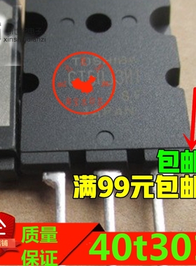 电磁炉常用大功率IGBT管 GT40T101 GT40T301 拆机正品