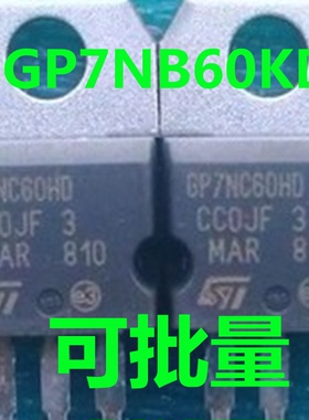 GP7NC60HD GP7NB60KD IGBT场效应管
