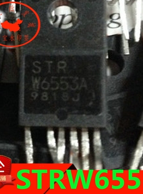 电源模块STRW6553 STRW6553A STR-W6553A 原装进口正品货