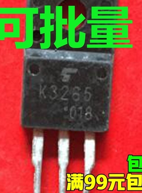 K3265 2SK3265 10A700V原装进口拆机场效应管 测好