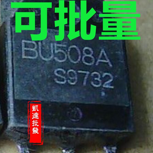 【金成发】BU508A 原装进口拆机测好电源三极管
