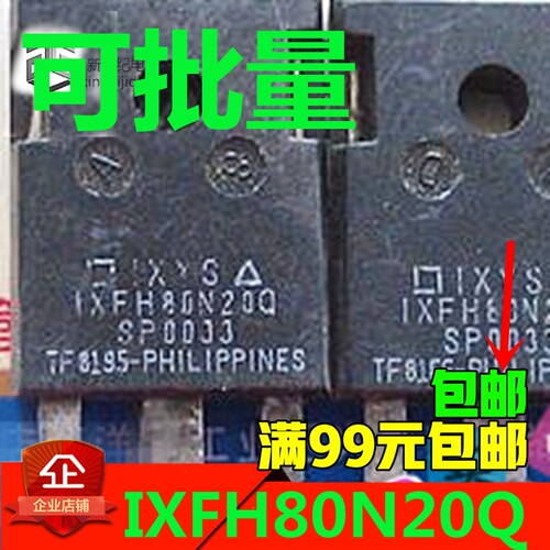 进口拆机 IXFH80N20Q IXFH80N20 (80A 200V) 测好发货 质量保证