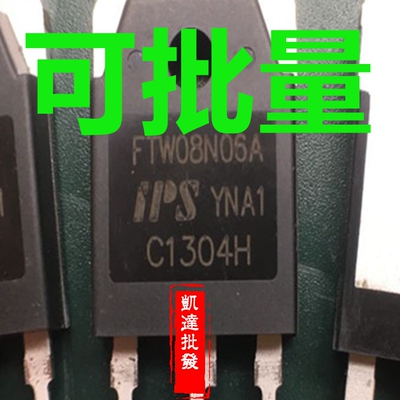 FTW08N06A 120A 55V 可代替IRFP064N 逆变器MOS管