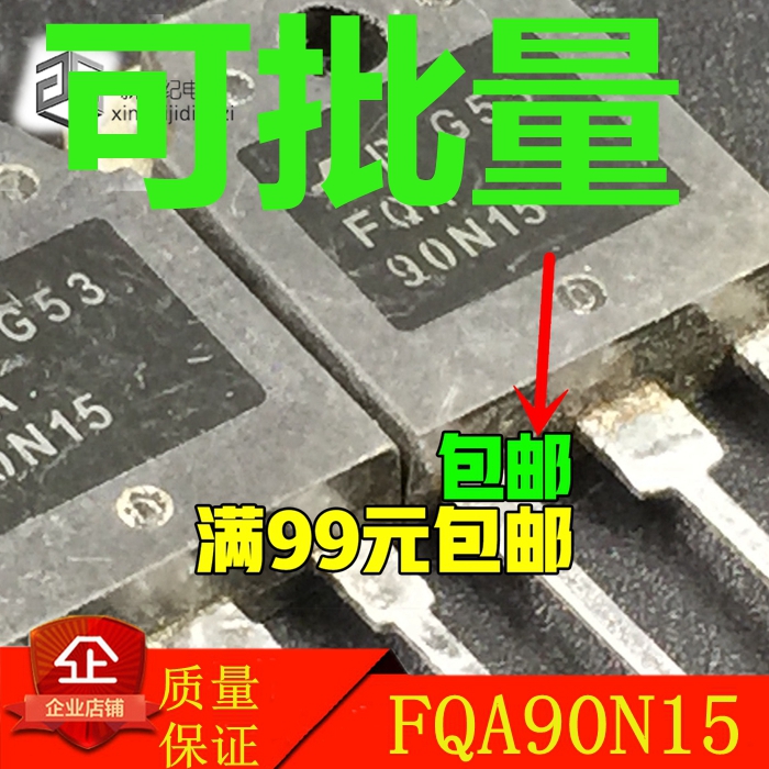 原装原字原码FQA90N15 90N15 MOS场效应管