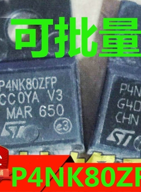 STP4NK80ZFP P4NK80ZF 场效应管 3A800V TO220