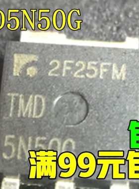 TMD5N50G TMD5N50 D5N50 贴片MOS场效应管 TO-252