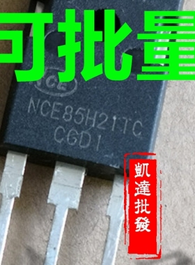 原装 NCE85H21T NCE85H21TC 85V 210A 场效应管 TO-247大功率