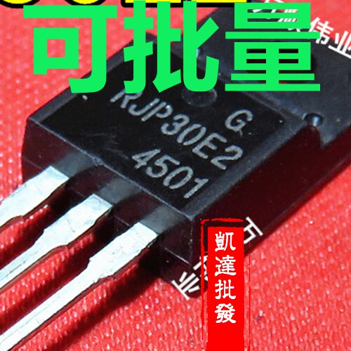 液晶等离子电视常用管 RJP30E2 塑封TO-220F 进口拆机