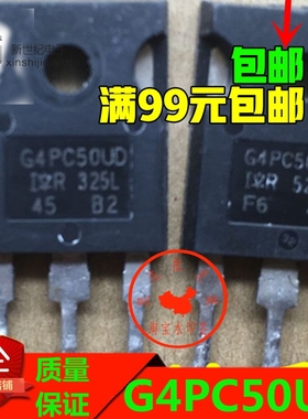 G4PC50UD 三极管大功率IGBT管 IRG4PC50UD 600V55A