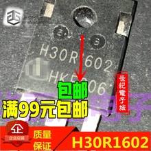 原装进口拆机 H30R1602 IGBT电磁炉功率管30A1600V TO-247 测试好