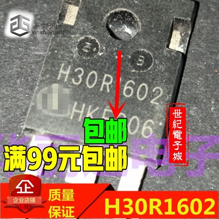 原装进口拆机 H30R1602 IGBT电磁炉功率管30A1600V TO-247 测试好