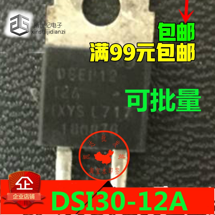 原装进口拆机原字 DSI30-12A DS130-12A IXYS整流二极管