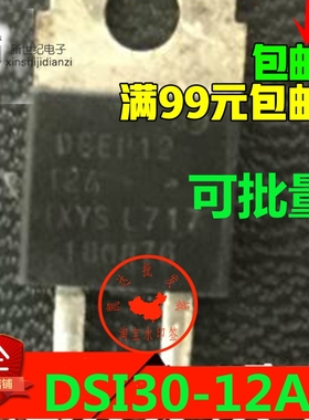 原装进口拆机原字 DSI30-12A DS130-12A IXYS整流二极管