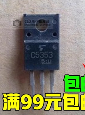 原装 2SC5353 C5353 功率三极管 TO-220  可批量