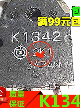 原字原脚 2SK1342 K1342 MOS场效应管 质量包好 可直拍