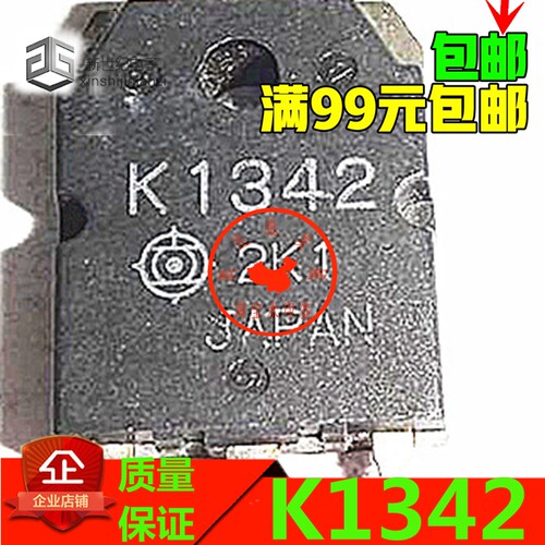 原字原脚 2SK1342 K1342 MOS场效应管 质量包好 可直拍
