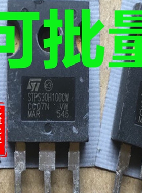 STPS30H100CW 原装进口拆机 肖特基二极管 30A 100V 代MBR30100