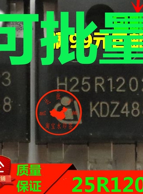 原厂IGBT电磁炉功率管H25R1202代替H20R1203 25N120原装配件
