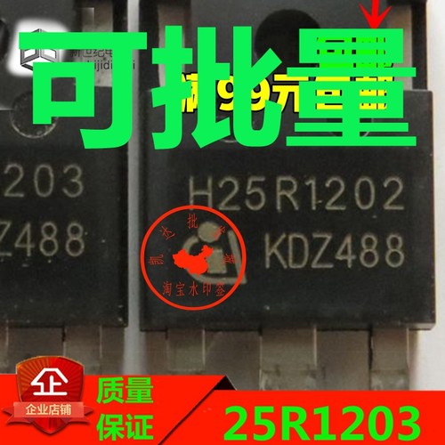 原厂IGBT电磁炉功率管H25R1202代替H20R1203 25N120原装配件