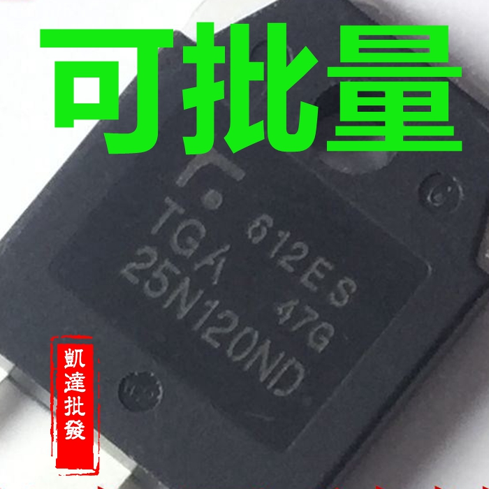 进口拆机TGA25N120ND 25N120ND IGBT 电磁炉IGBT功率管
