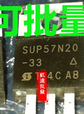 SUP57N20-33 SUP57N20 场效应管200V 57A TO-220 质量保证！