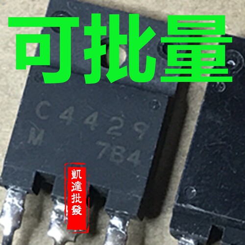 C4429 2SC4429 原装进口拆机原字检测合格质量保证彩电电源开关管