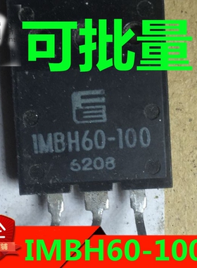 原装进口拆机 IMBH60-100A 1MBH60-100 不带D不带阻尼 IGBT