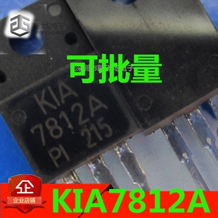 原装进口拆机 KIA7812A KIA7812PI 7812 塑封TO-220F 三端稳压