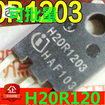 原装进口拆机 H20R120 H20R1203 小体积 第三代电磁炉功率管