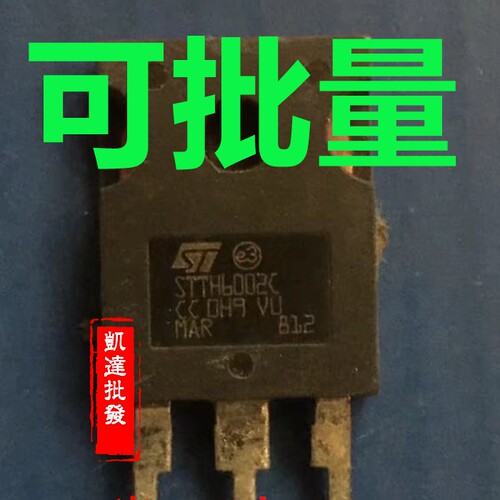 原装拆机 STTH6002CW STTH6002C 快恢复管 TO-247 60A200V 可直拍