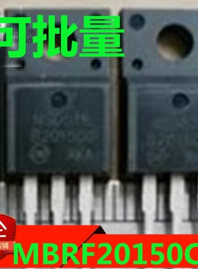 原装拆机 MBRF20150CT MBRF20H150CT 肖特基整流管